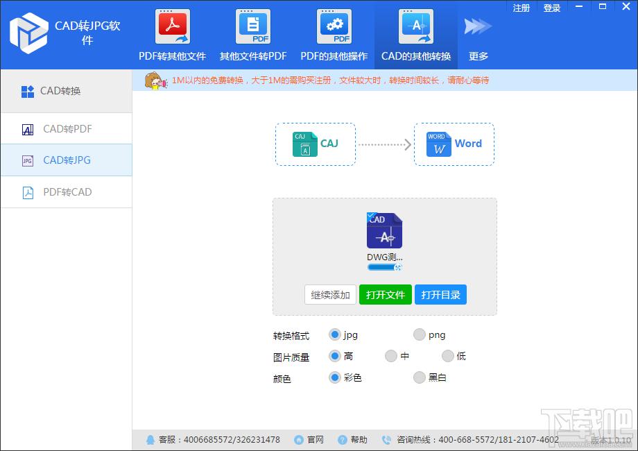迅捷CAD转JPG软件,CAD转JPG软件